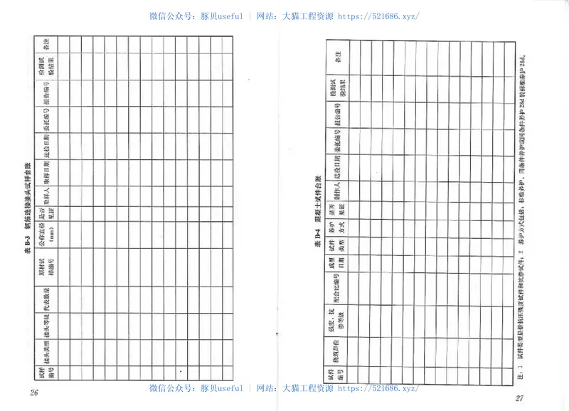 JGJ190-2010建筑工程检测试验技术管理规范 预览图