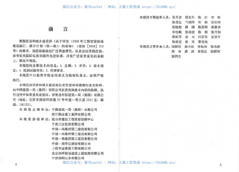 JGJ190-2010建筑工程检测试验技术管理规范 预览图