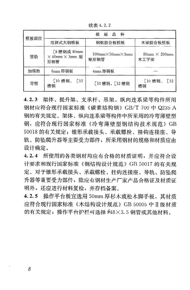 JGJ195-2010液压爬升模板工程技术规程 预览图