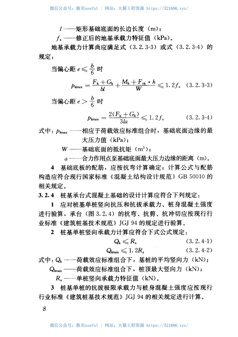 JGJ196-2010建筑施工塔式起重机安装、使用、拆卸安全技术规程 预览图