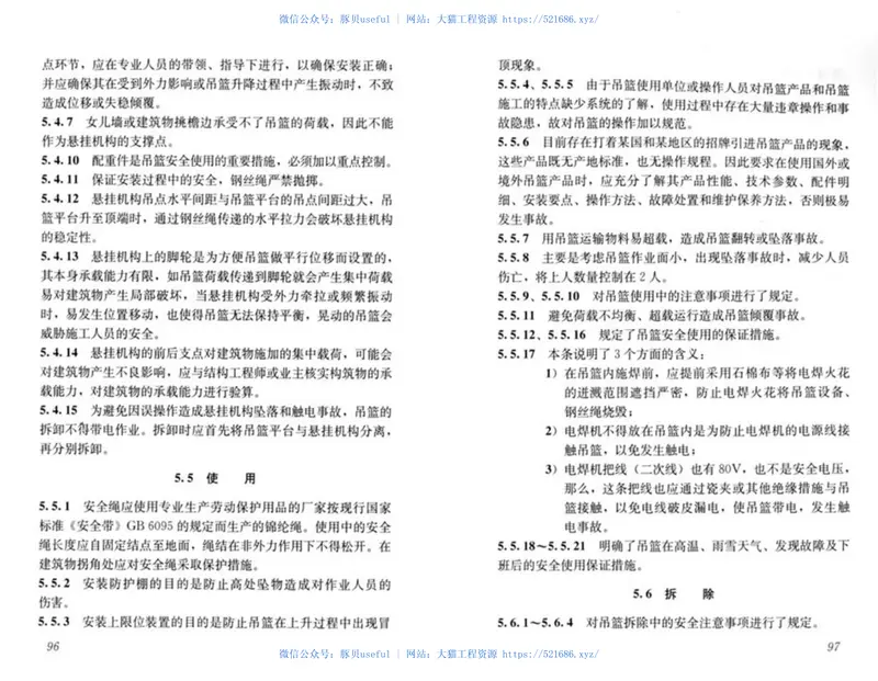 JGJ202-2010建筑施工工具式脚手架安全技术规范 预览图