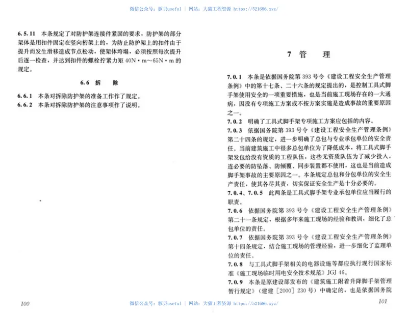 JGJ202-2010建筑施工工具式脚手架安全技术规范 预览图