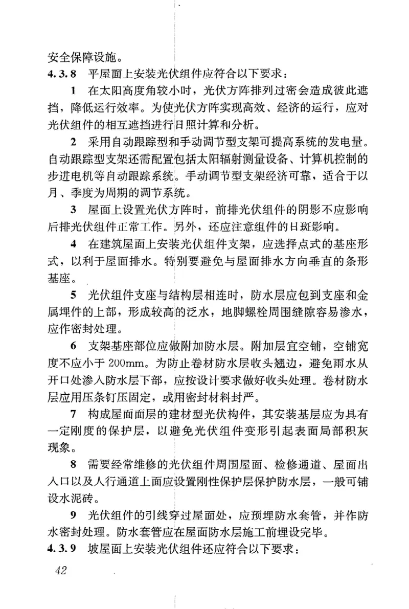 JGJ203-2010民用建筑太阳能光伏系统应用技术规范 预览图