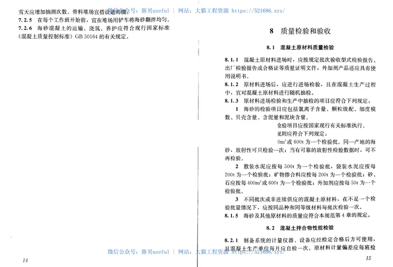 JGJ206-2010海砂混凝土应用技术规范 预览图