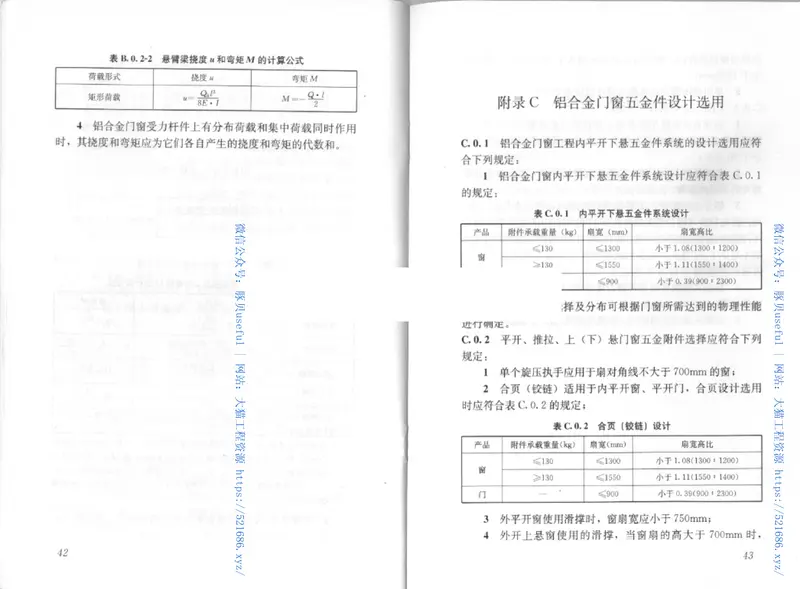 JGJ214-2010铝合金门窗工程技术规范 预览图