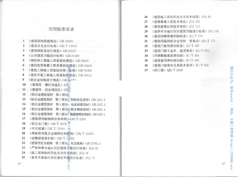 JGJ214-2010铝合金门窗工程技术规范 预览图