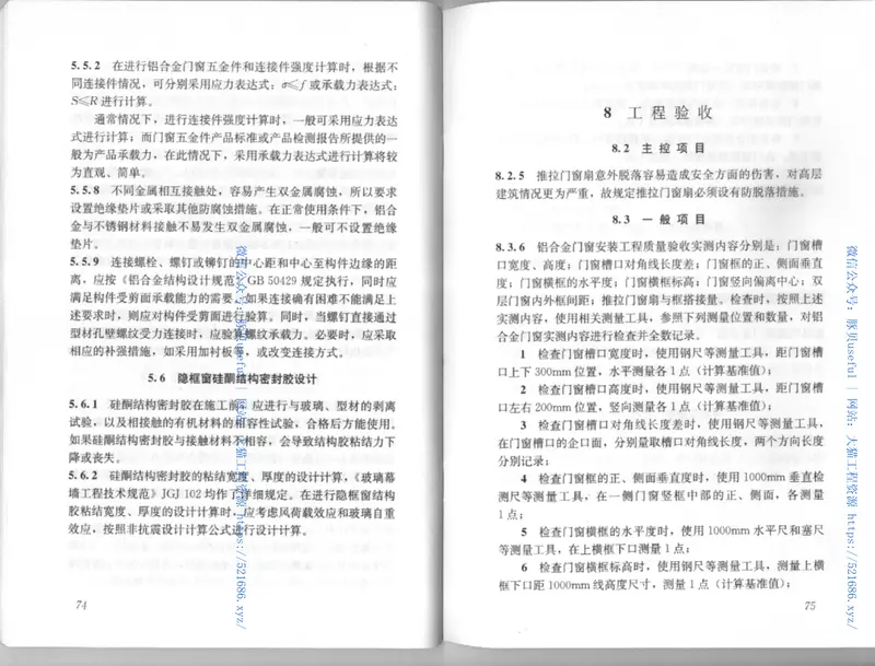 JGJ214-2010铝合金门窗工程技术规范 预览图