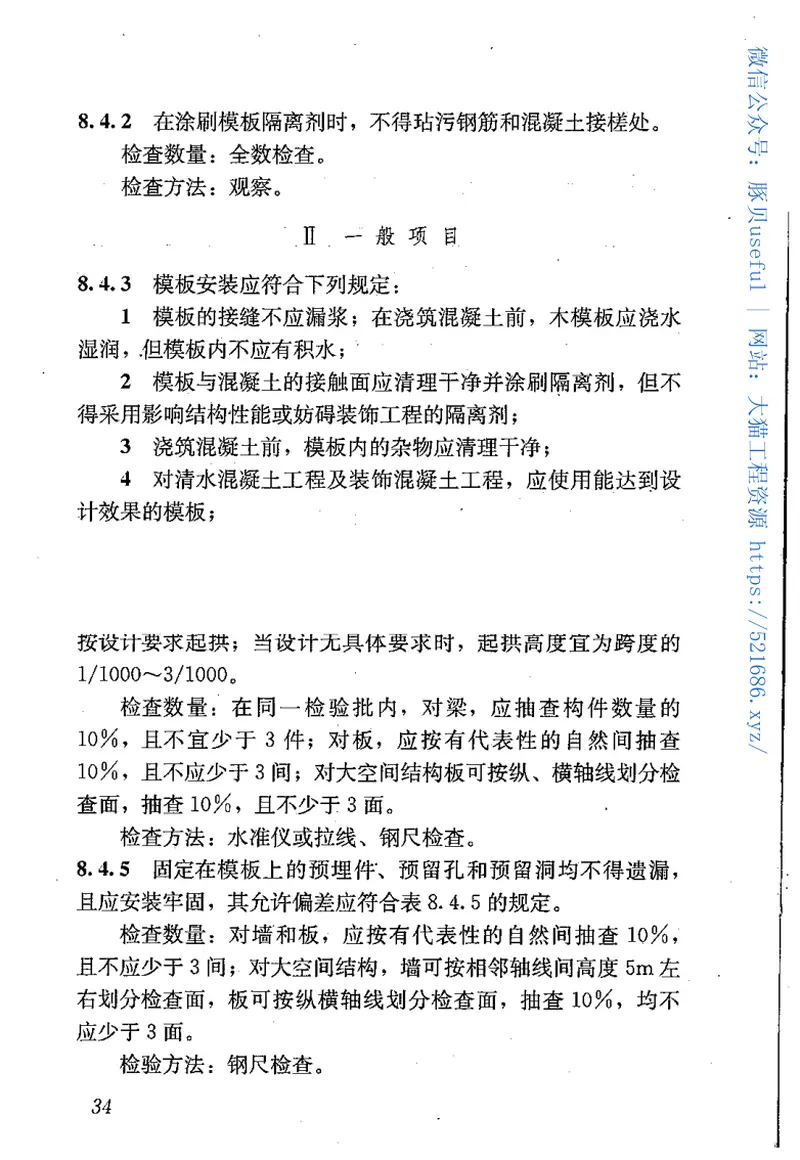 JGJ217-2010纤维石膏空心大板复合墙体结构技术规程 预览图