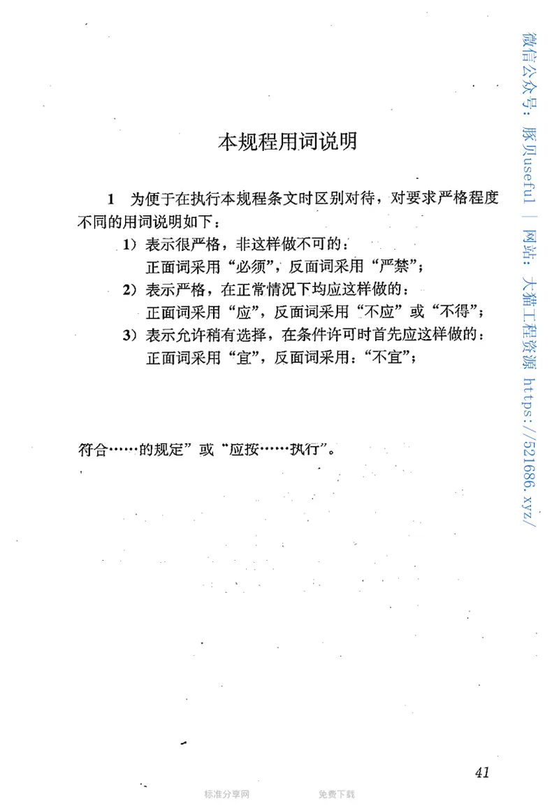 JGJ217-2010纤维石膏空心大板复合墙体结构技术规程 预览图