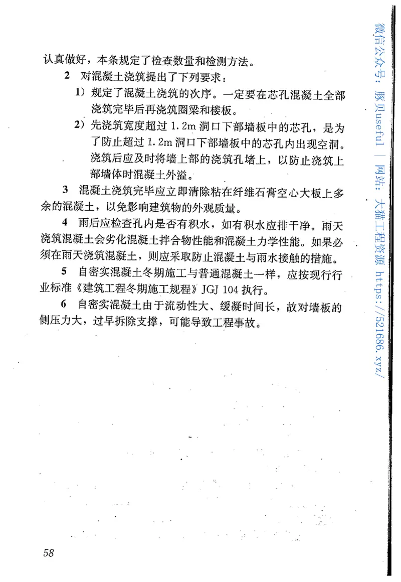 JGJ217-2010纤维石膏空心大板复合墙体结构技术规程 预览图