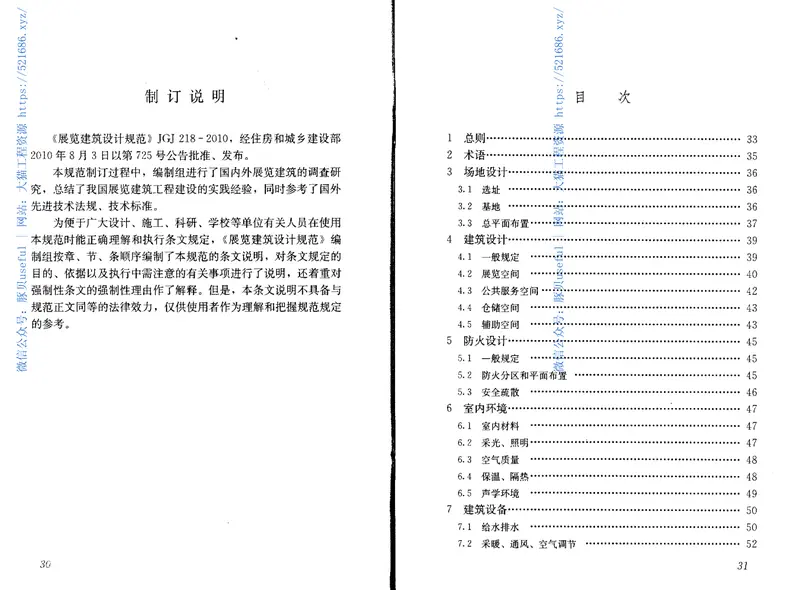 JGJ218-2010展览建筑设计规范 预览图