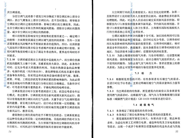 JGJ218-2010展览建筑设计规范 预览图