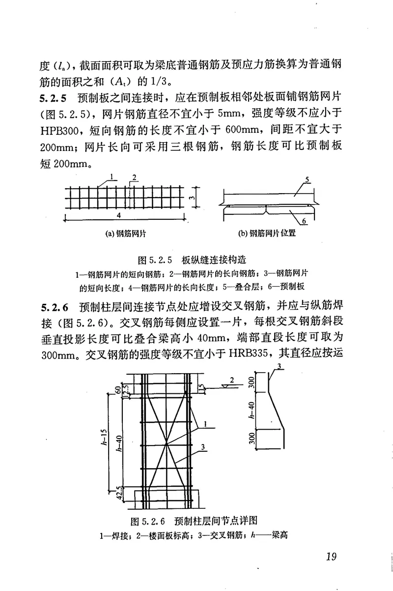 JGJ224-2010预制预应力混凝土装配整体式框架结构技术规程 预览图