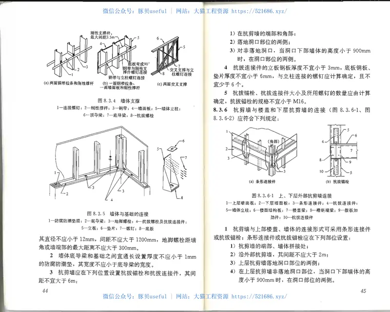 JGJ227-2011低层冷弯薄壁型钢房屋建筑技术规程 预览图