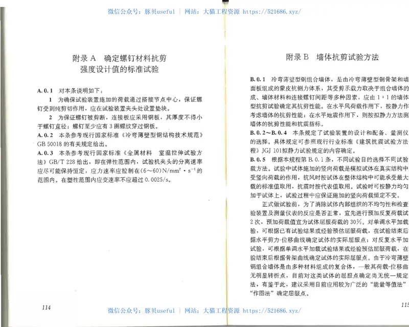 JGJ227-2011低层冷弯薄壁型钢房屋建筑技术规程 预览图