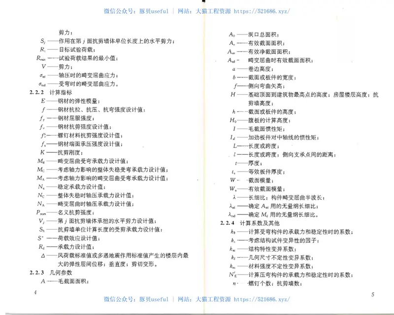 JGJ227-2011低层冷弯薄壁型钢房屋建筑技术规程 预览图