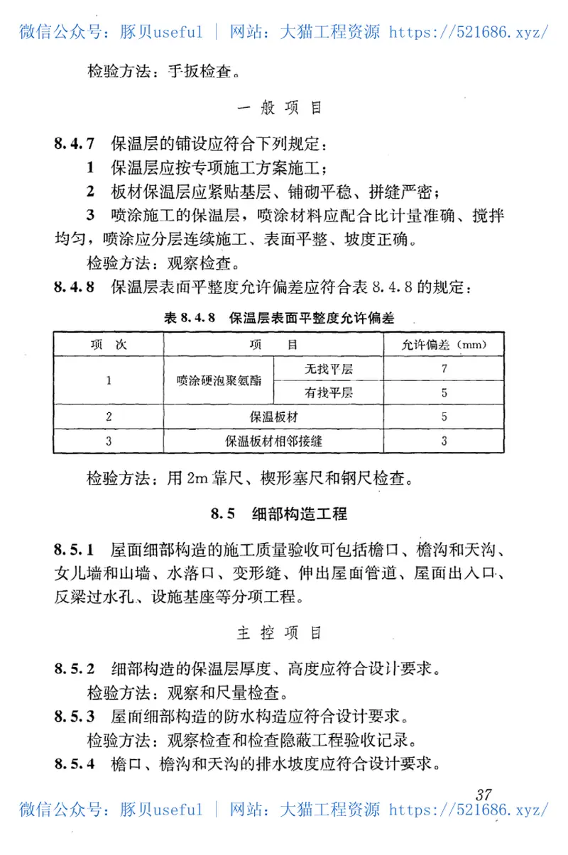 JGJ230-2010倒置式屋面工程技术规程 预览图