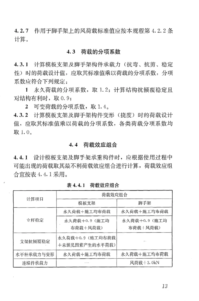 JGJ231-2010建筑施工承插型盘扣件钢管支架安全技术规程 预览图