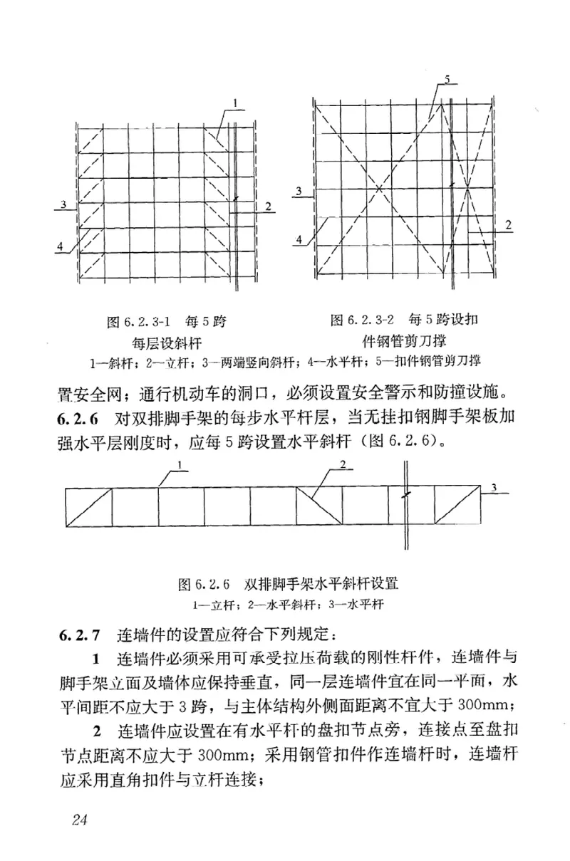 JGJ231-2010建筑施工承插型盘扣件钢管支架安全技术规程 预览图