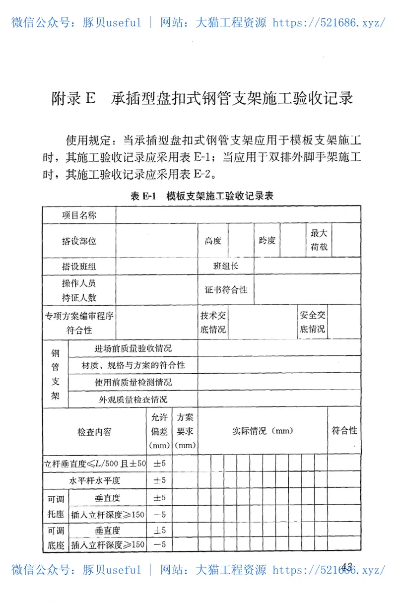 JGJ231-2010建筑施工承插型盘扣件钢管支架安全技术规程 预览图