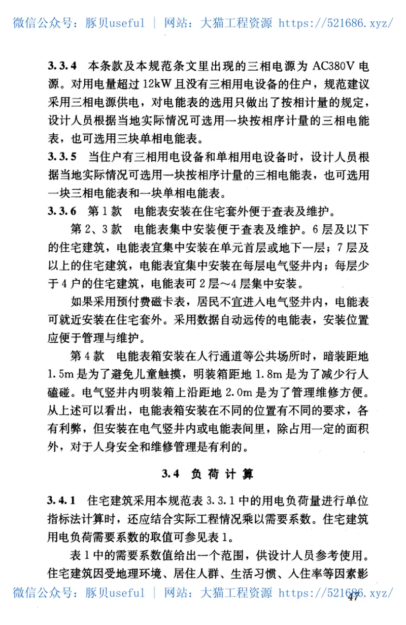 JGJ242-2011住宅建筑电气设计规范 预览图