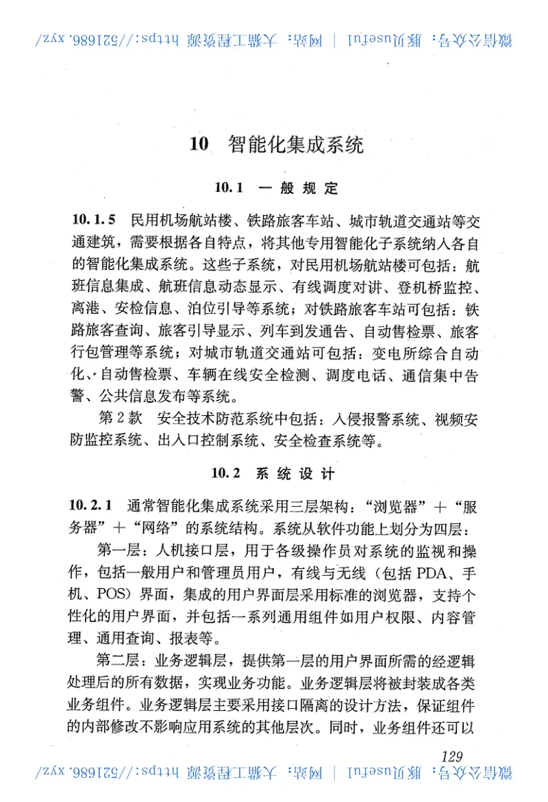 JGJ243-2011交通建筑电气设计规范 预览图