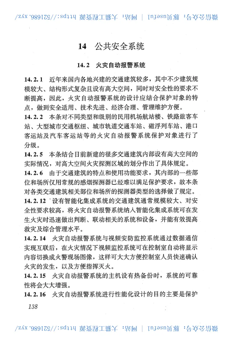 JGJ243-2011交通建筑电气设计规范 预览图