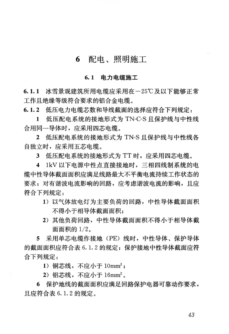 JGJ247-2011冰雪景观建筑技术规程 预览图