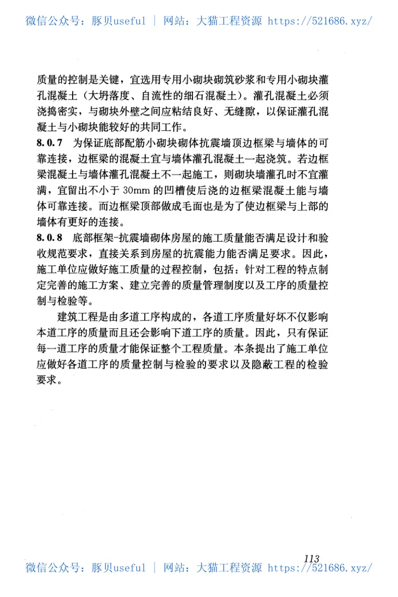 JGJ248-2012底部框架-抗震墙砌体房屋抗震技术规程 预览图