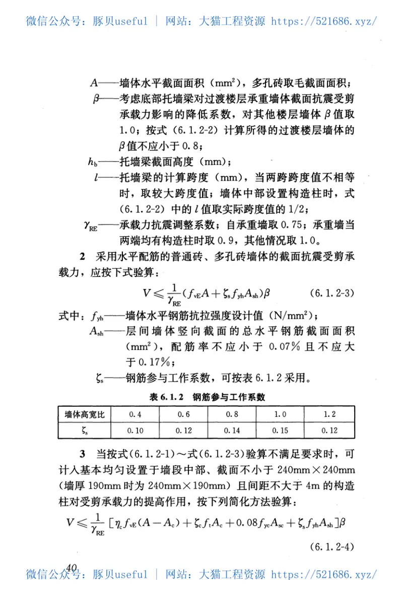 JGJ248-2012底部框架-抗震墙砌体房屋抗震技术规程 预览图