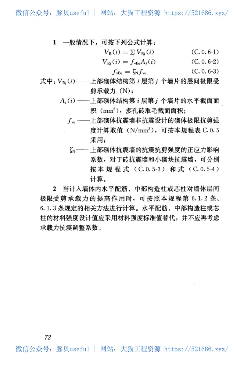 JGJ248-2012底部框架-抗震墙砌体房屋抗震技术规程 预览图
