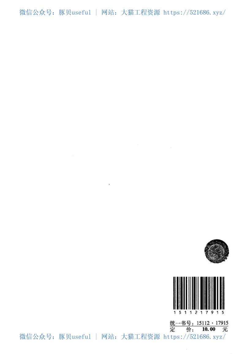 JGJ25-2010档案馆建筑设计规范 预览图