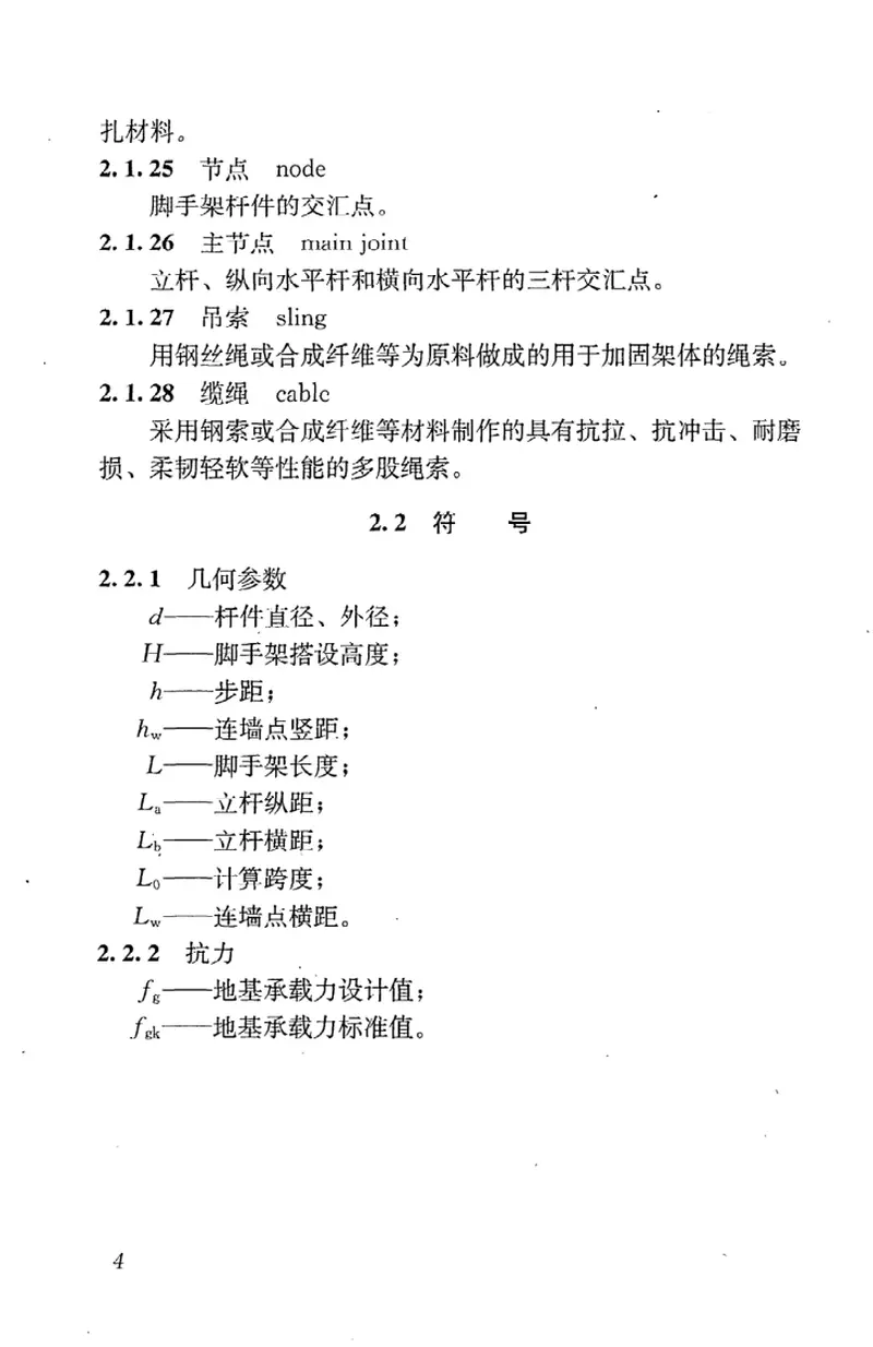 JGJ254-2011建筑施工竹脚手架安全技术规范 预览图