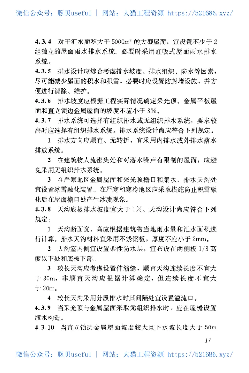 JGJ255-2012采光顶与金属屋面技术规程 预览图