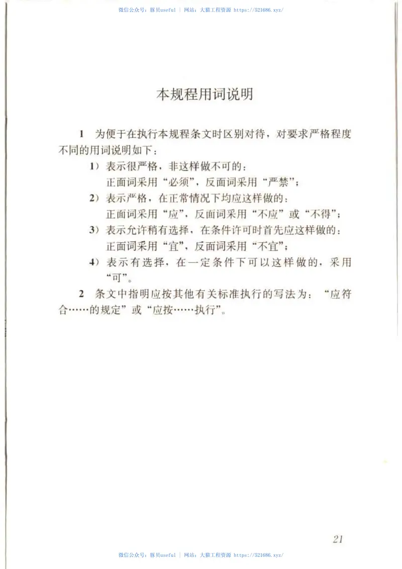 JGJ256-2011钢筋锚固板应用技术规程 预览图