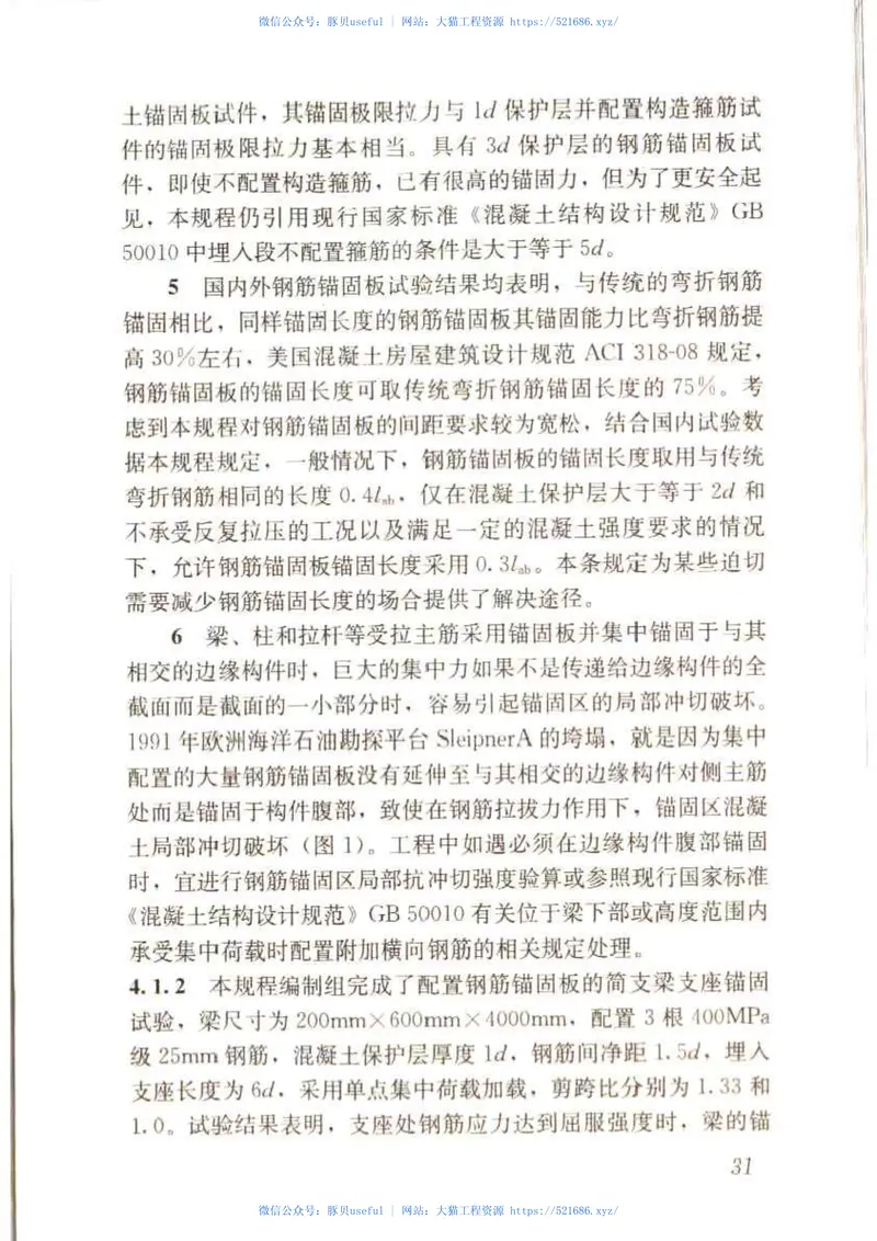 JGJ256-2011钢筋锚固板应用技术规程 预览图