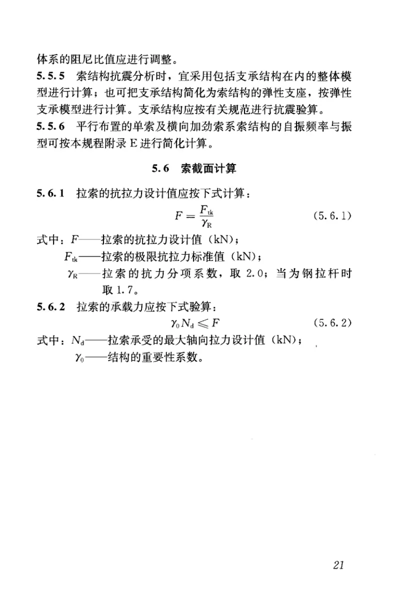 JGJ257-2012索结构技术规程 预览图