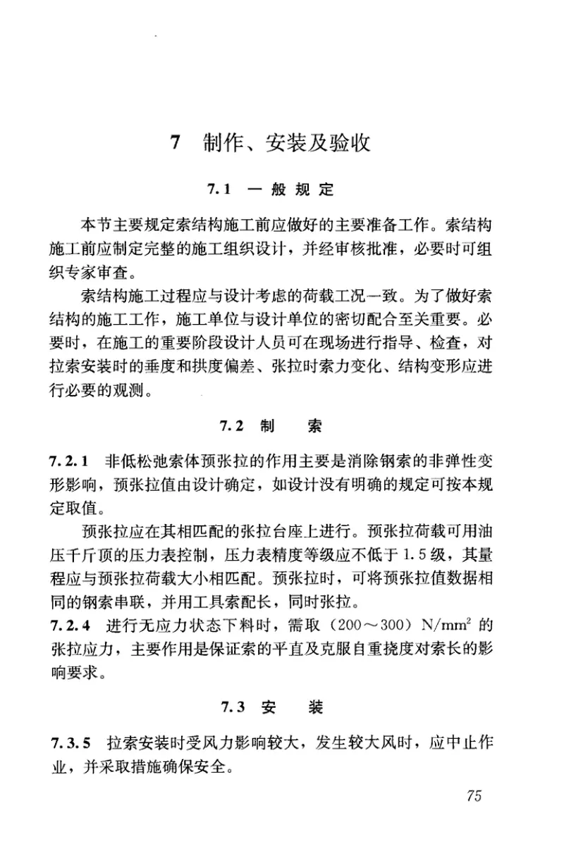 JGJ257-2012索结构技术规程 预览图