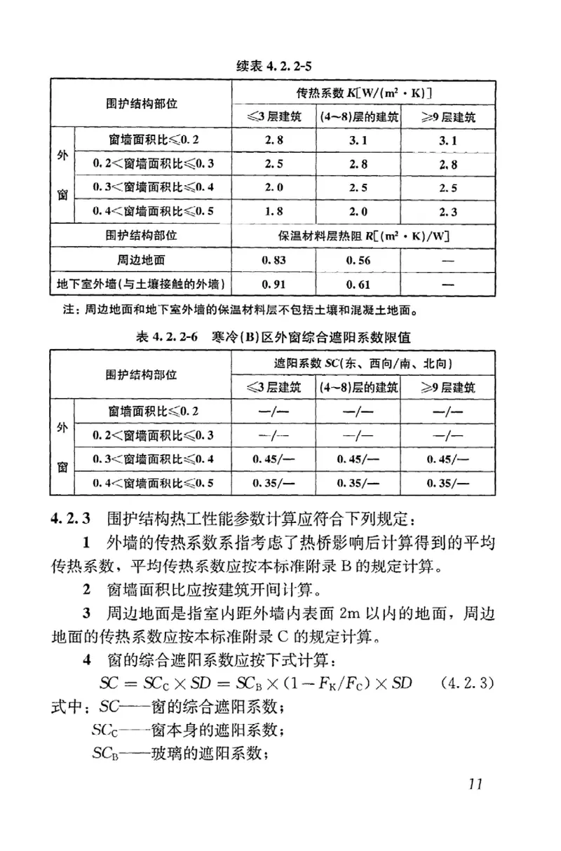 JGJ26-2010严寒和寒冷地区居住建筑节能设计标准 预览图