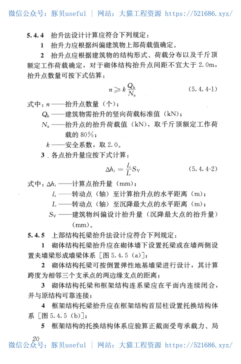 JGJ270-2012建筑物倾斜纠偏技术规程 预览图