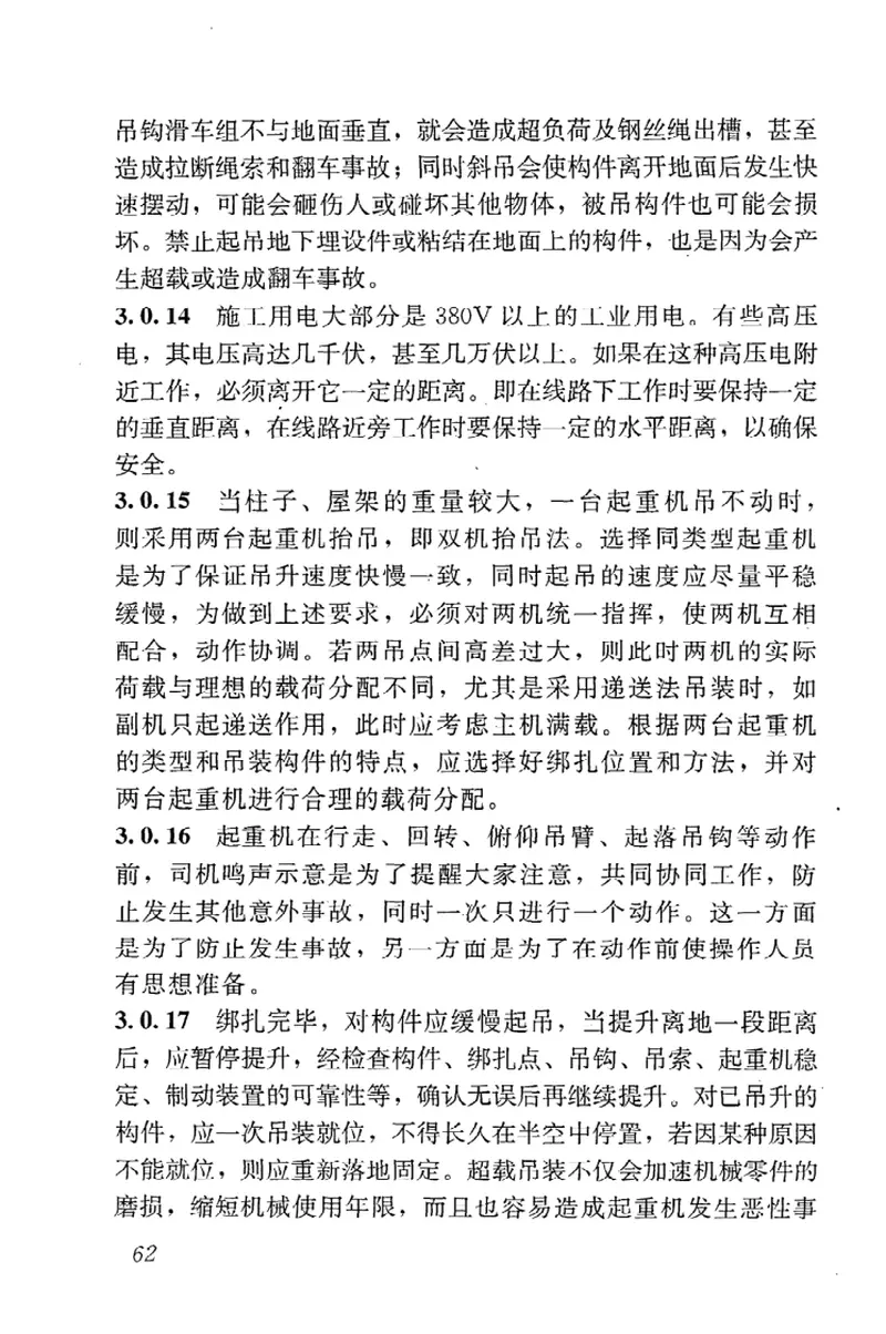 JGJ276-2012建筑施工起重吊装安全技术规范 预览图