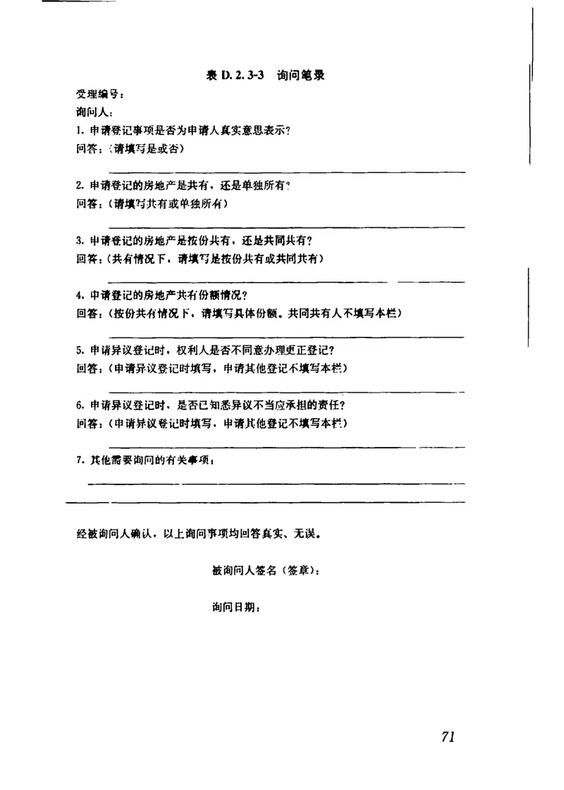 JGJ278-2012房地产登记技术规程 预览图