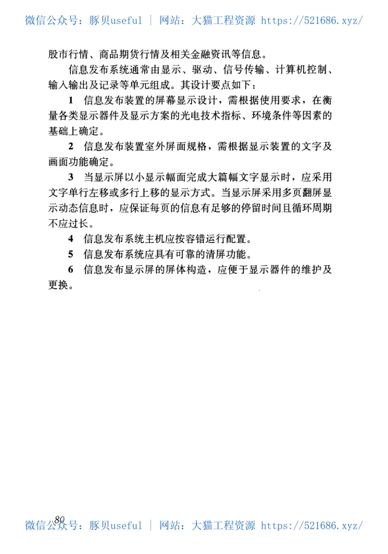 JGJ284-2012金融建筑电气设计规范 预览图
