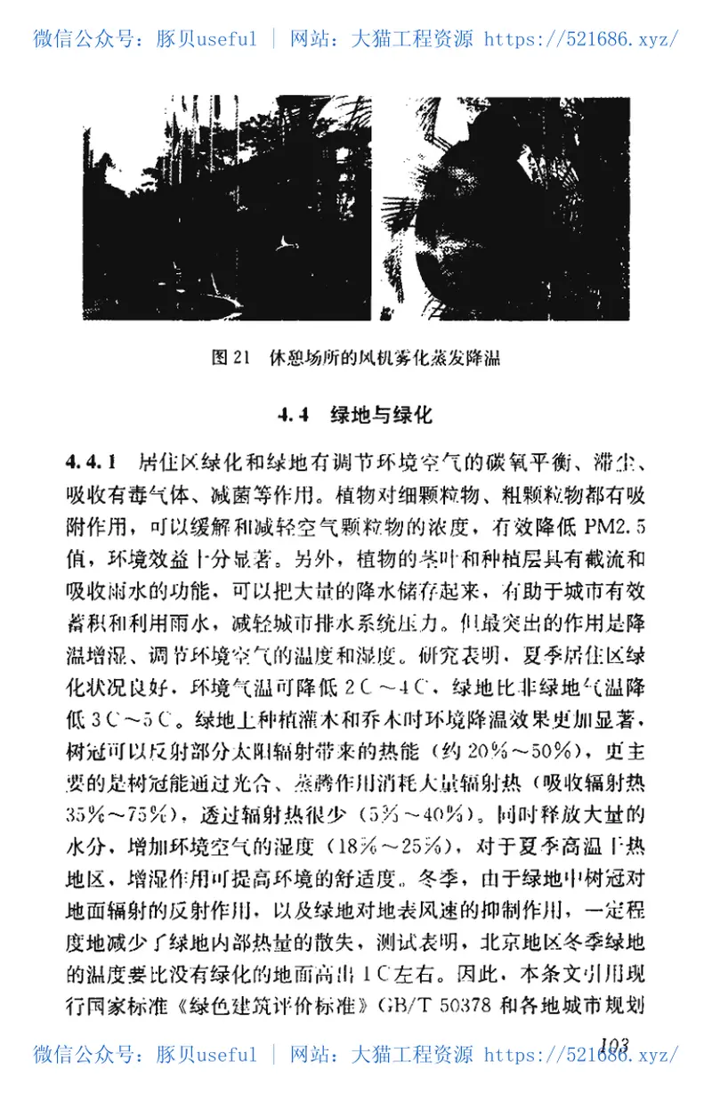 JGJ286-2013城市居住区热环境设计标准 预览图