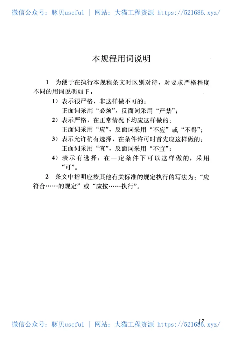 JGJ289-2012建筑外墙外保温防火隔离带技术规程 预览图
