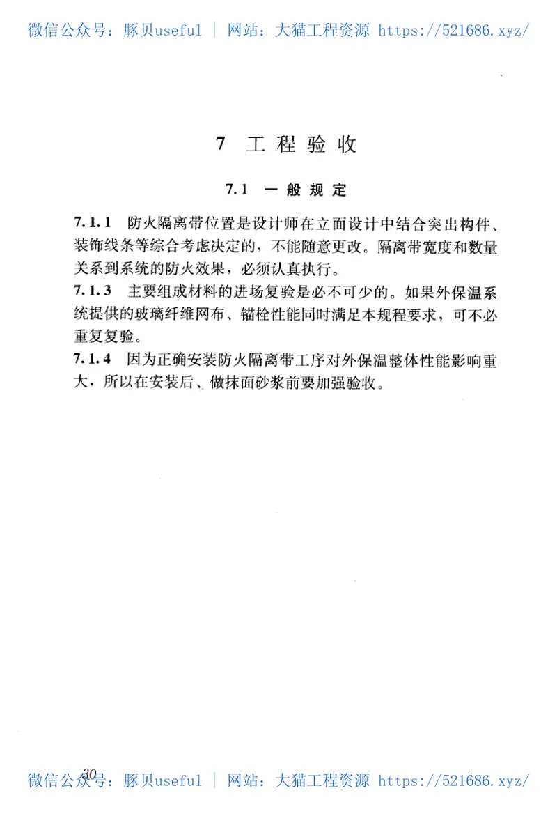 JGJ289-2012建筑外墙外保温防火隔离带技术规程 预览图