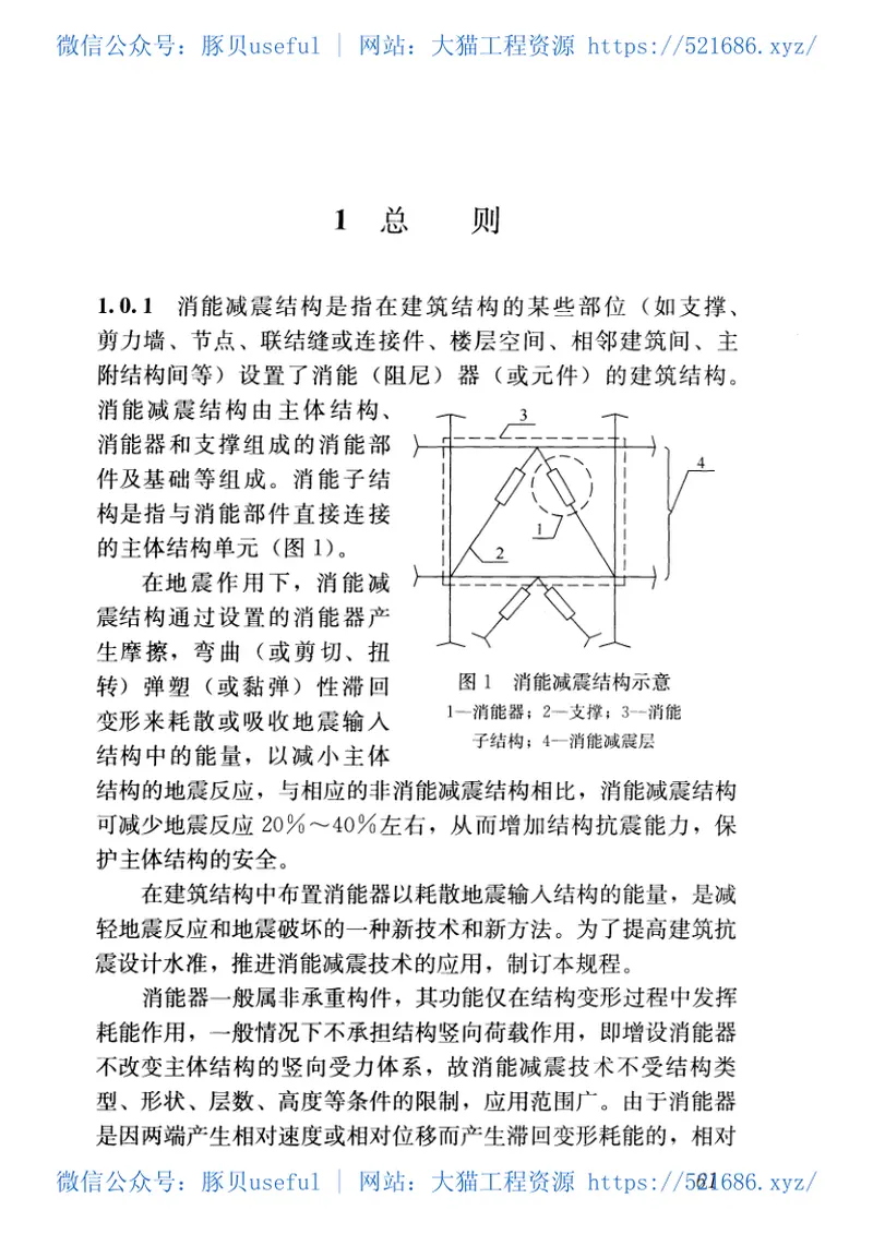JGJ297-2013建筑消能减震技术规程 预览图