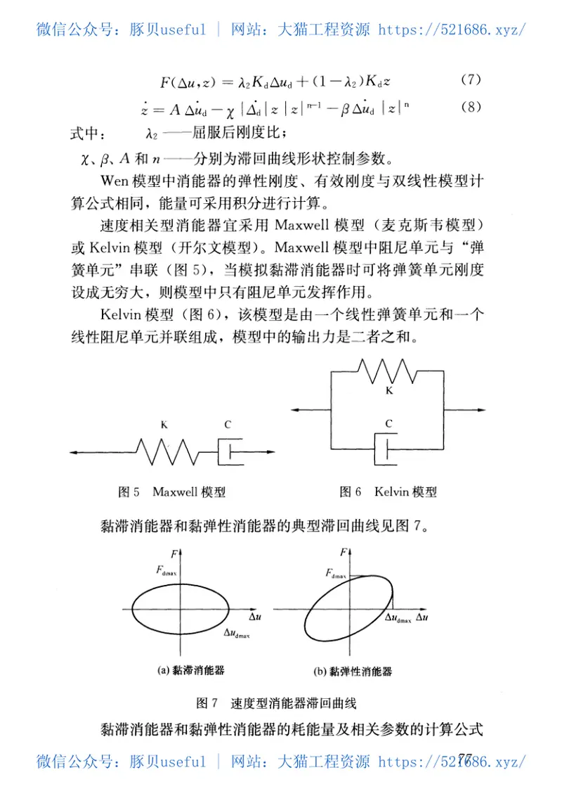 JGJ297-2013建筑消能减震技术规程 预览图