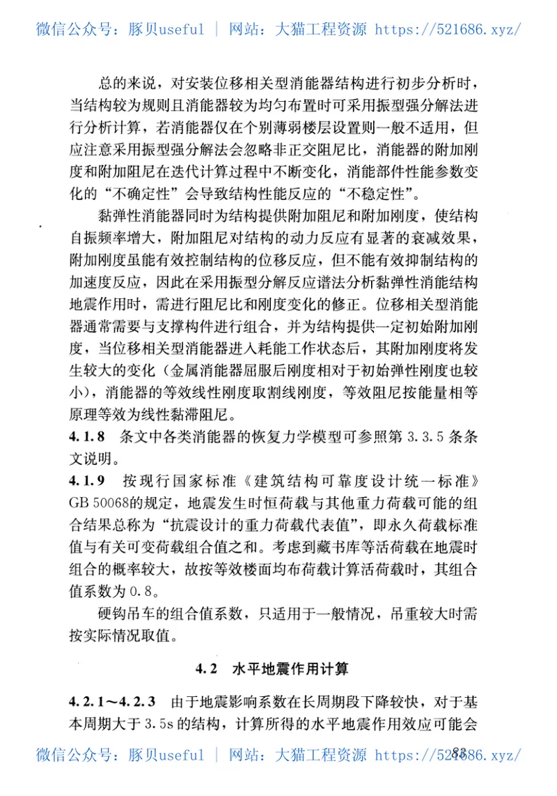 JGJ297-2013建筑消能减震技术规程 预览图