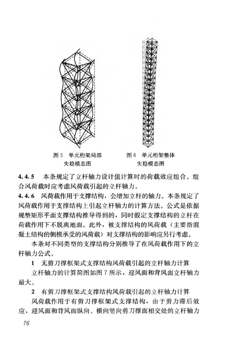JGJ300-2013建筑施工临时支撑结构技术规范 预览图